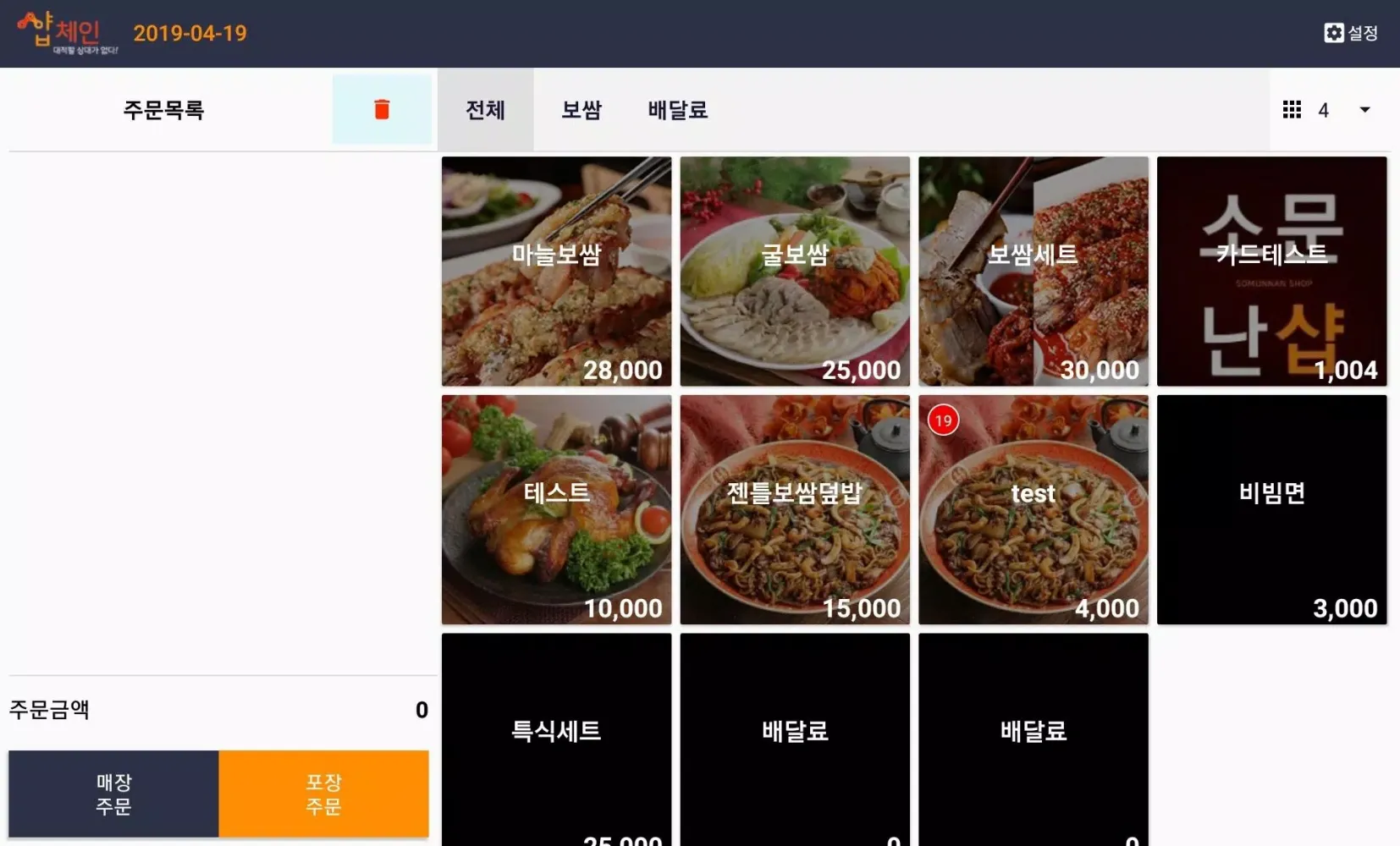 샵체인 키오스크(상점용) स्क्रीनशॉट