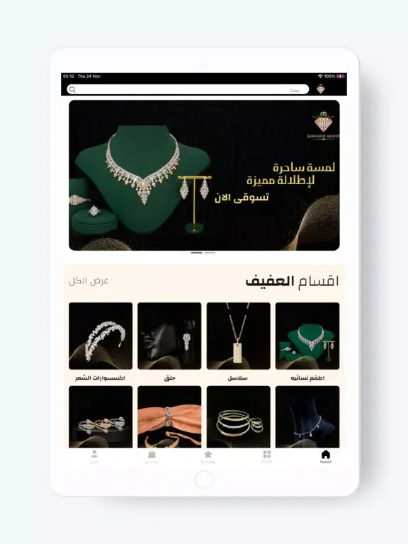 جواهر العفيف iPad  স্ক্রিনশট