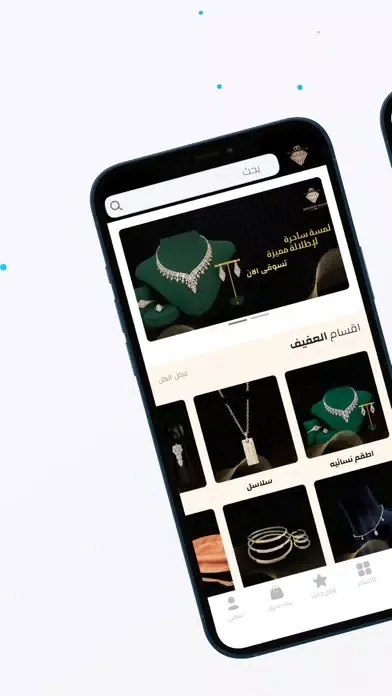 جواهر العفيف স্ক্রিনশট