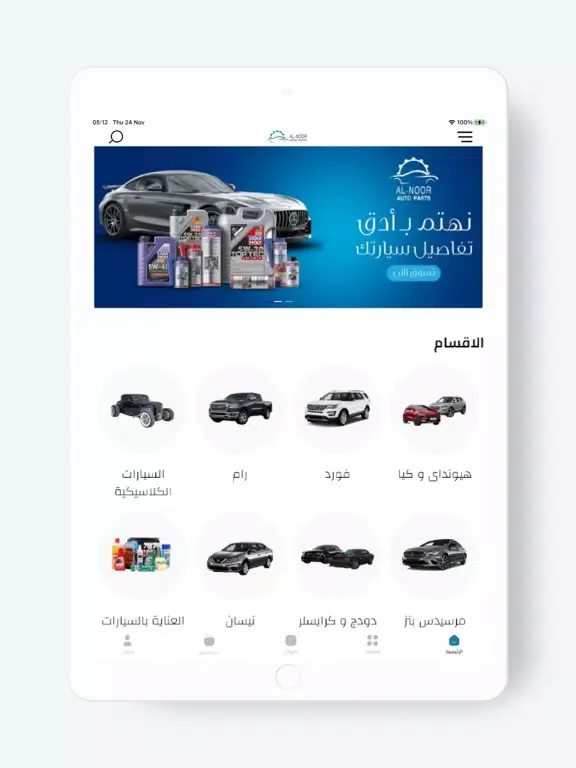 Ảnh chụp màn hình của متجر النوور لقطع الغيار iPad 