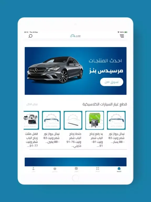 Ảnh chụp màn hình của متجر النوور لقطع الغيار iPad 