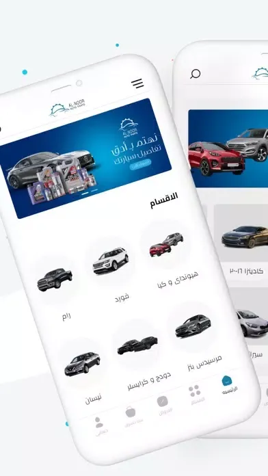 Ảnh chụp màn hình của متجر النوور لقطع الغيار