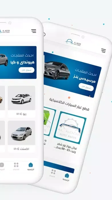 Ảnh chụp màn hình của متجر النوور لقطع الغيار