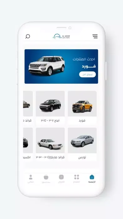 Ảnh chụp màn hình của متجر النوور لقطع الغيار