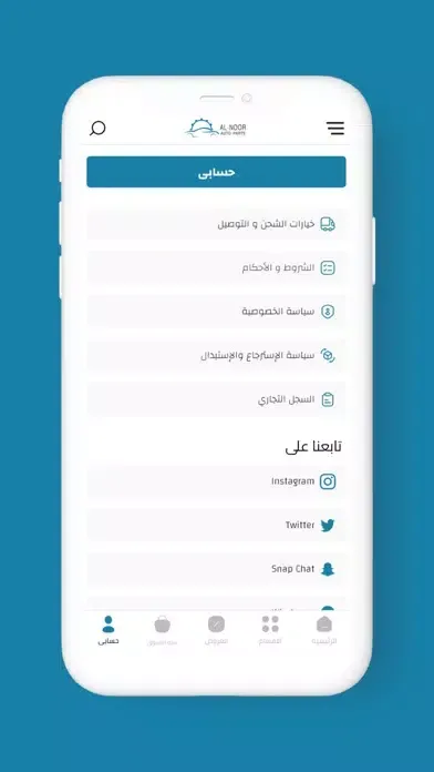 Ảnh chụp màn hình của متجر النوور لقطع الغيار