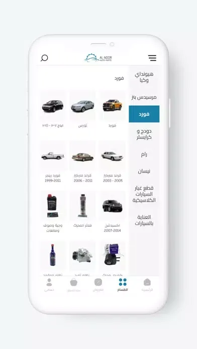Ảnh chụp màn hình của متجر النوور لقطع الغيار