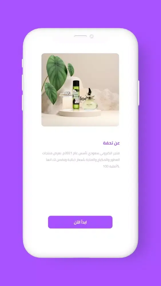 متجر تحفة Screenshots