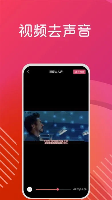 伴奏提取—人声分离&消除人声&歌曲伴奏 Screenshots
