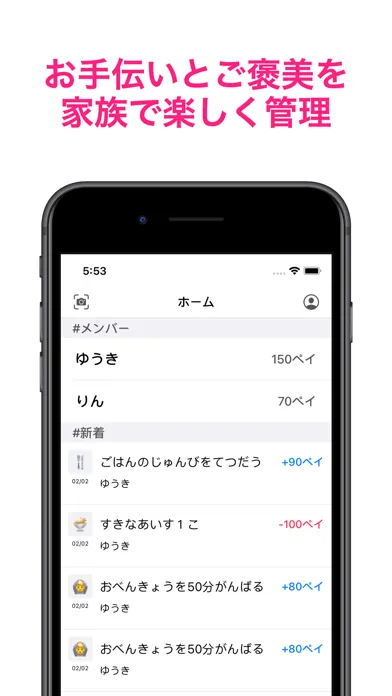 ママペイ - おうちペイでお小遣い管理アプリ स्क्रीनशॉट