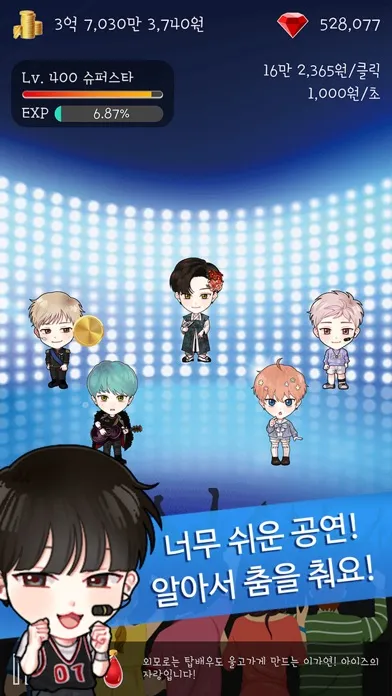 남자 아이돌 키우기 スクリーンショット