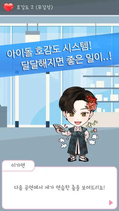 남자 아이돌 키우기 スクリーンショット