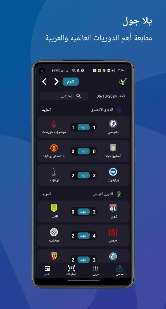 تصاویر يلا جول | متابعة المباريات