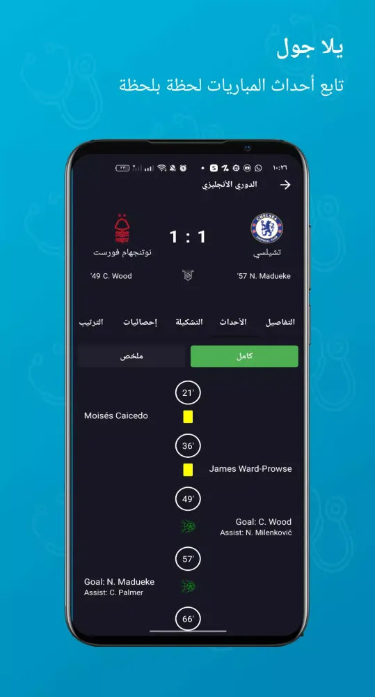 تصاویر يلا جول | متابعة المباريات