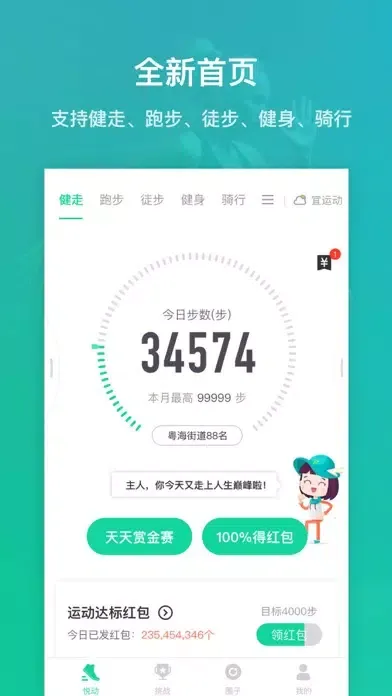 Capturas de tela do 悦动圈Pro-跑步记步运动软件助手