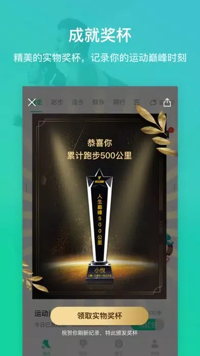 Capturas de tela do 悦动圈Pro-跑步记步运动软件助手