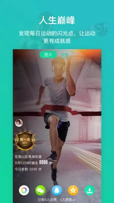 Capturas de tela do 悦动圈Pro-跑步记步运动软件助手