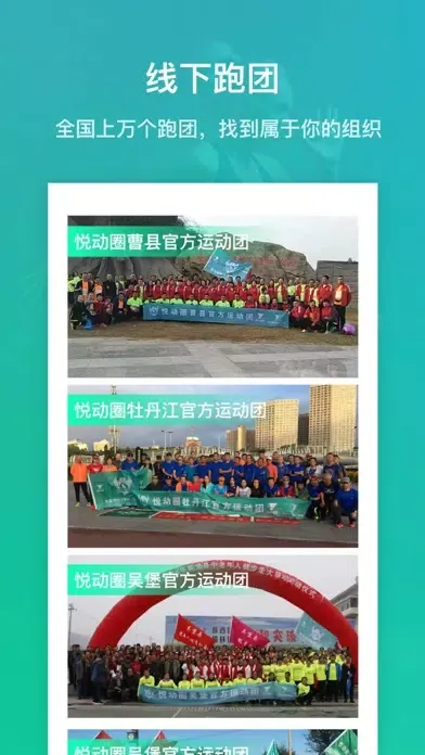 Capturas de tela do 悦动圈Pro-跑步记步运动软件助手
