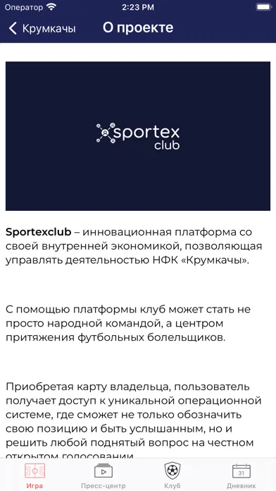 Sportexclub KrumkachyBoss Screenshots