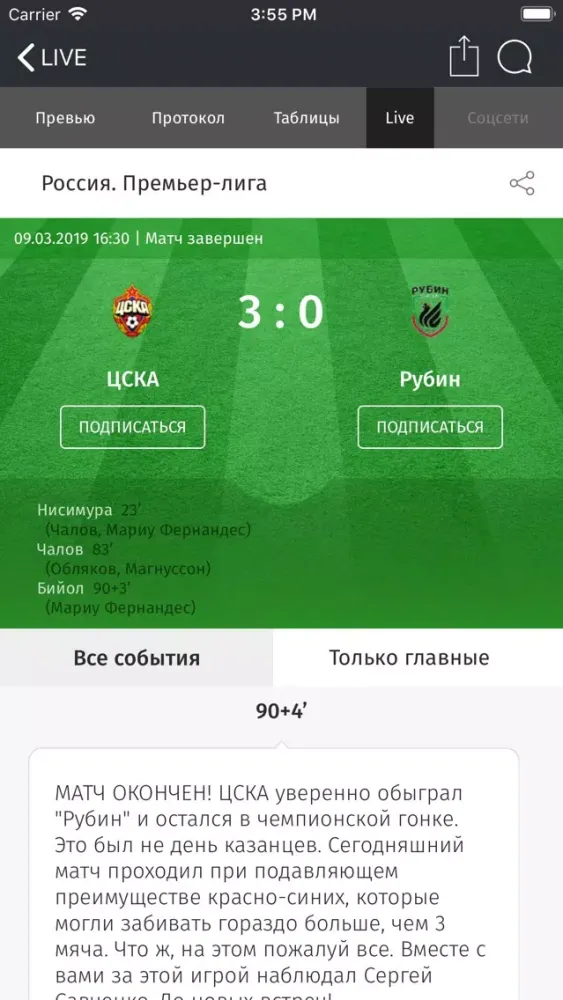 Tangkapan layar Рубин от СЭ
