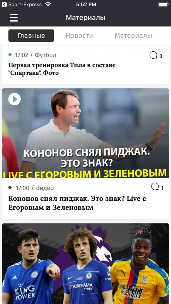صور Мой футбол РПЛ