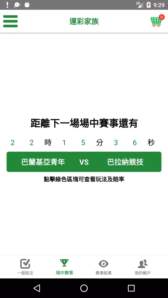 Captures d'écran de SportFamily-運彩家族