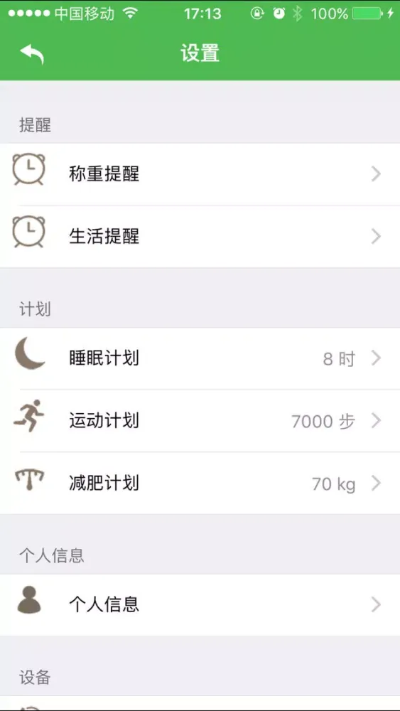 运动生活 Screenshots