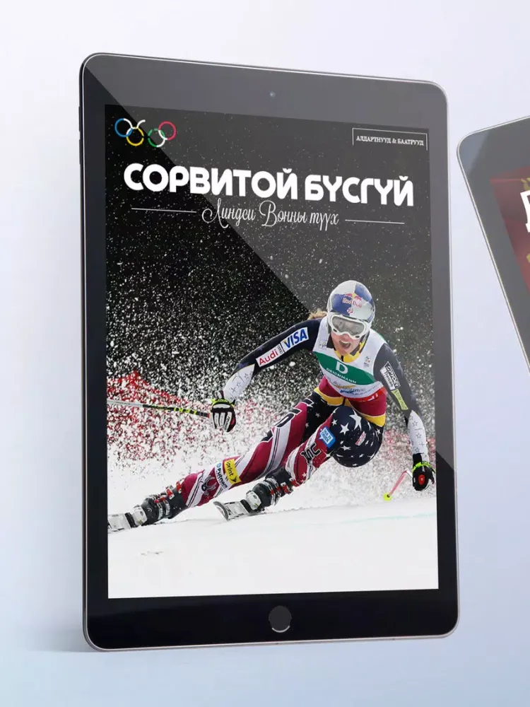 Скриншоты Sport Mongolia iPad 