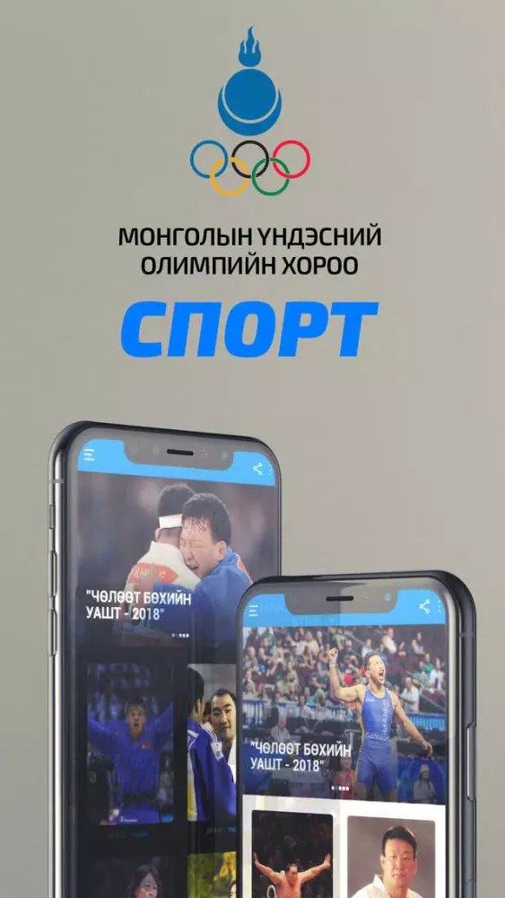 Скриншоты Sport Mongolia