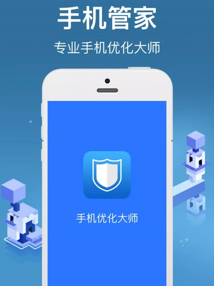手机管家-手机优化、维护小助手 iPad 應用截圖