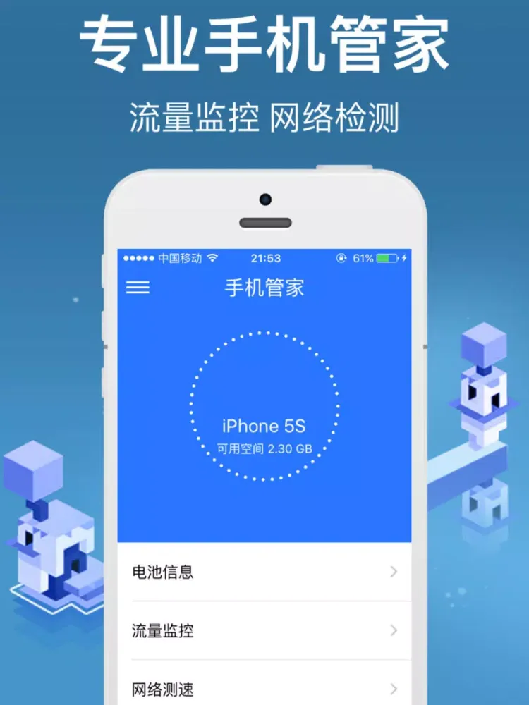 手机管家-手机优化、维护小助手 iPad 應用截圖