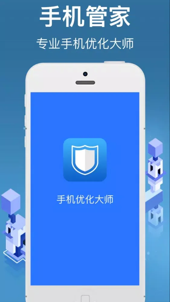 手机管家-手机优化、维护小助手應用截圖