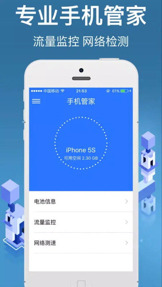 手机管家-手机优化、维护小助手應用截圖