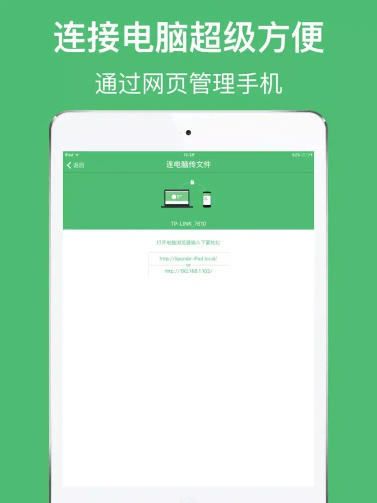 Скриншоты 文件传输助手－轻松导出相片视频 iPad 