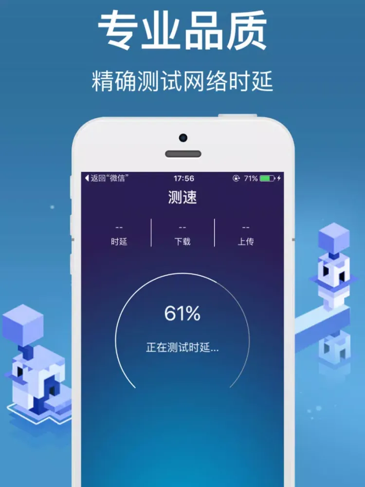 宽带测速-检测网络上传下载速度 iPad  Screenshots