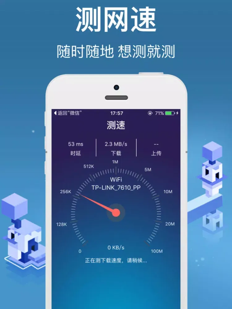 宽带测速-检测网络上传下载速度 iPad  Screenshots