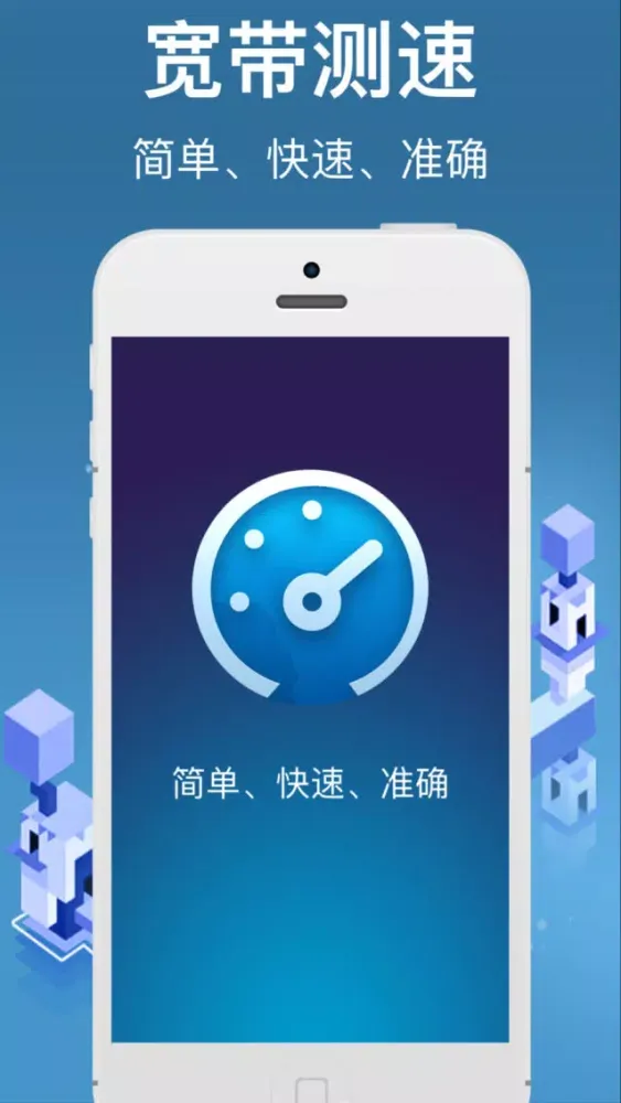 宽带测速-检测网络上传下载速度 Screenshots