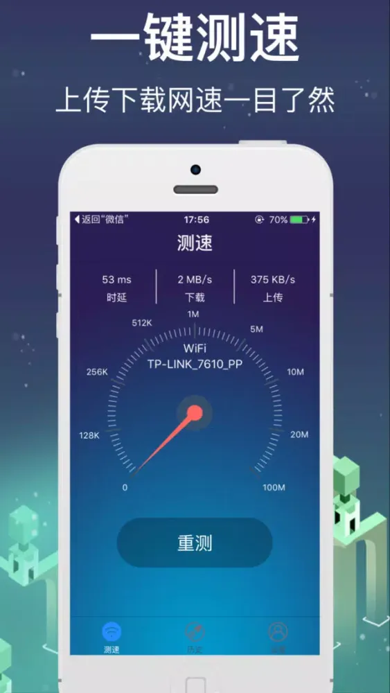 宽带测速-检测网络上传下载速度 Screenshots