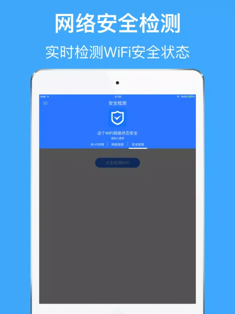 Скриншоты WiFi管家-防蹭网神器,手机WiFi助手 iPad 