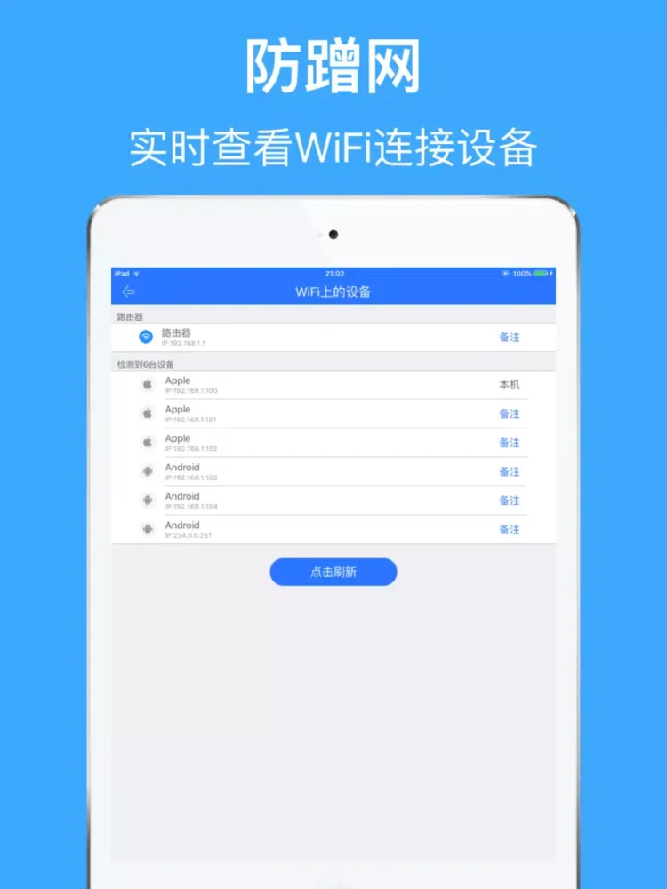 Скриншоты WiFi管家-防蹭网神器,手机WiFi助手 iPad 