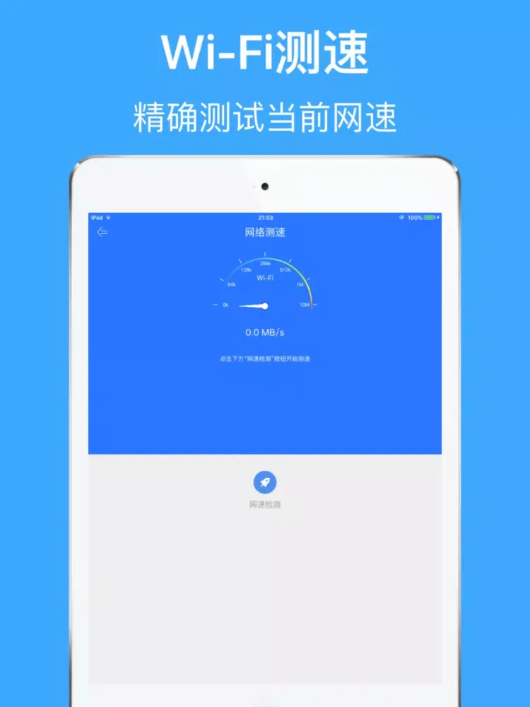 Скриншоты WiFi管家-防蹭网神器,手机WiFi助手 iPad 