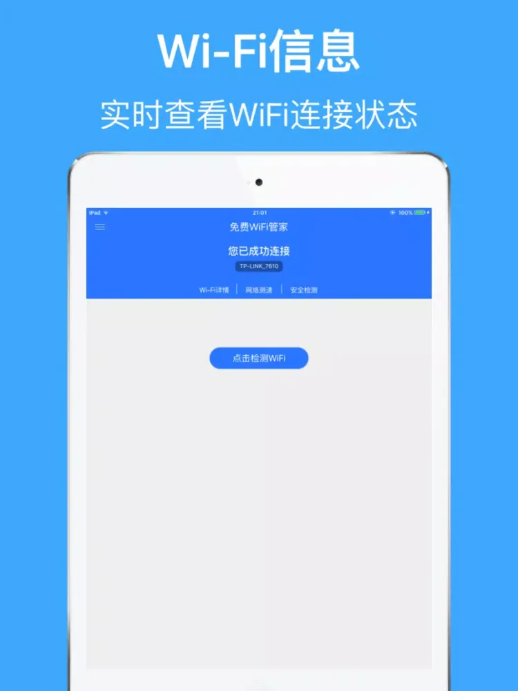 Скриншоты WiFi管家-防蹭网神器,手机WiFi助手 iPad 
