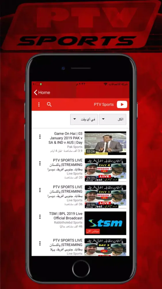 Tangkapan layar Ptv Live Sport Cric & Football