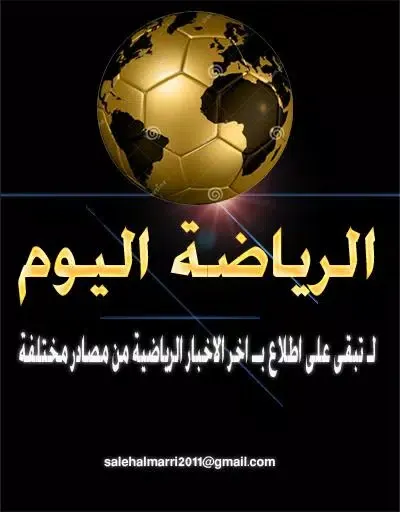 Capturas de pantalla de اخبار الرياضة