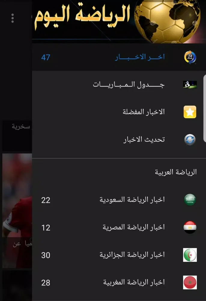 Capturas de pantalla de اخبار الرياضة