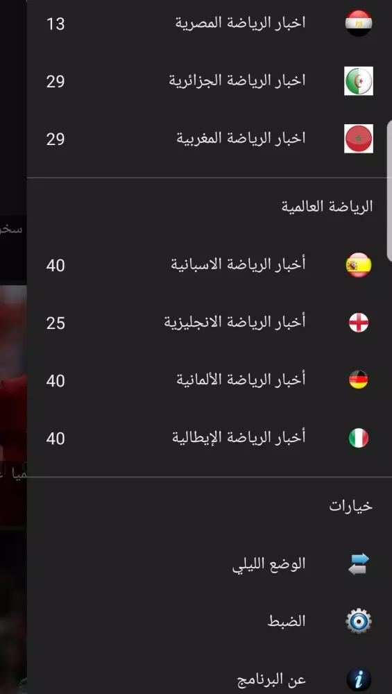 Capturas de pantalla de اخبار الرياضة