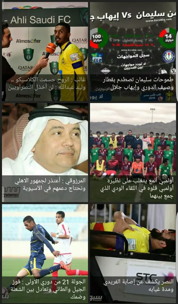 Capturas de pantalla de اخبار الرياضة