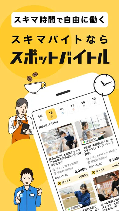 スポットバイトル - すぐに働ける単発バイト探し 스크린샷