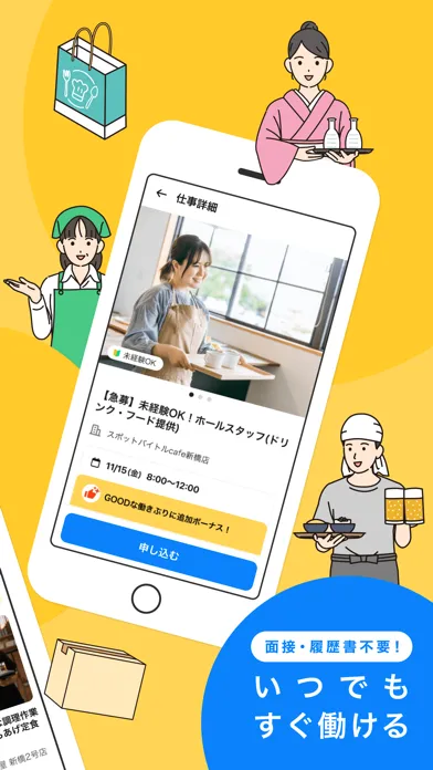スポットバイトル - すぐに働ける単発バイト探し 스크린샷