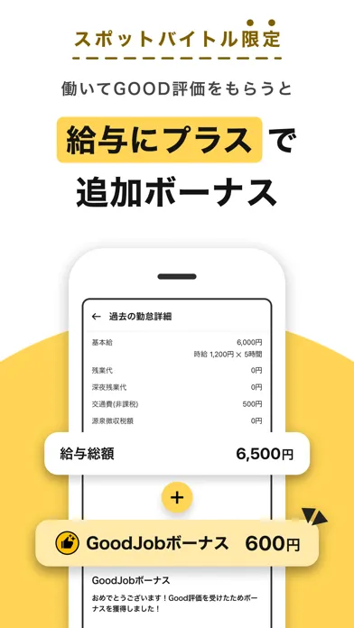 スポットバイトル - すぐに働ける単発バイト探し 스크린샷