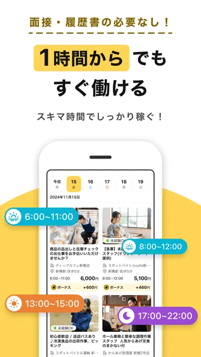 スポットバイトル - すぐに働ける単発バイト探し 스크린샷